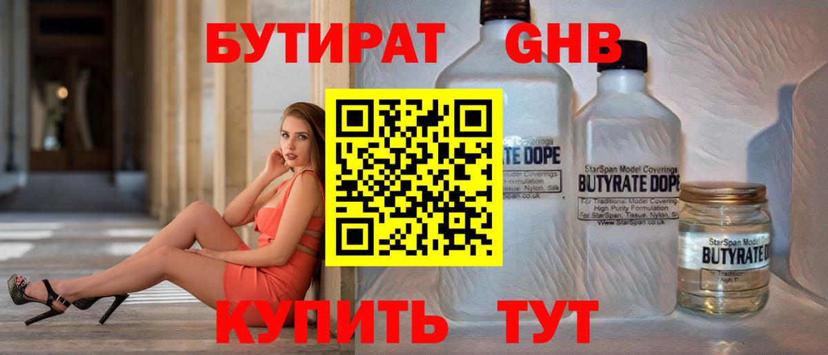 БУТИРАТ Butirat Воркута