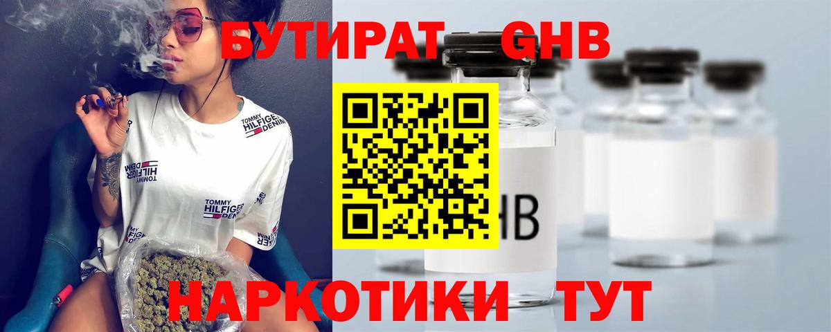 Бутират  Воркута  Бутират Butirat 