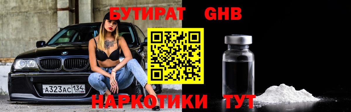 БУТИРАТ бутик  Вход с VPN  Воркута 