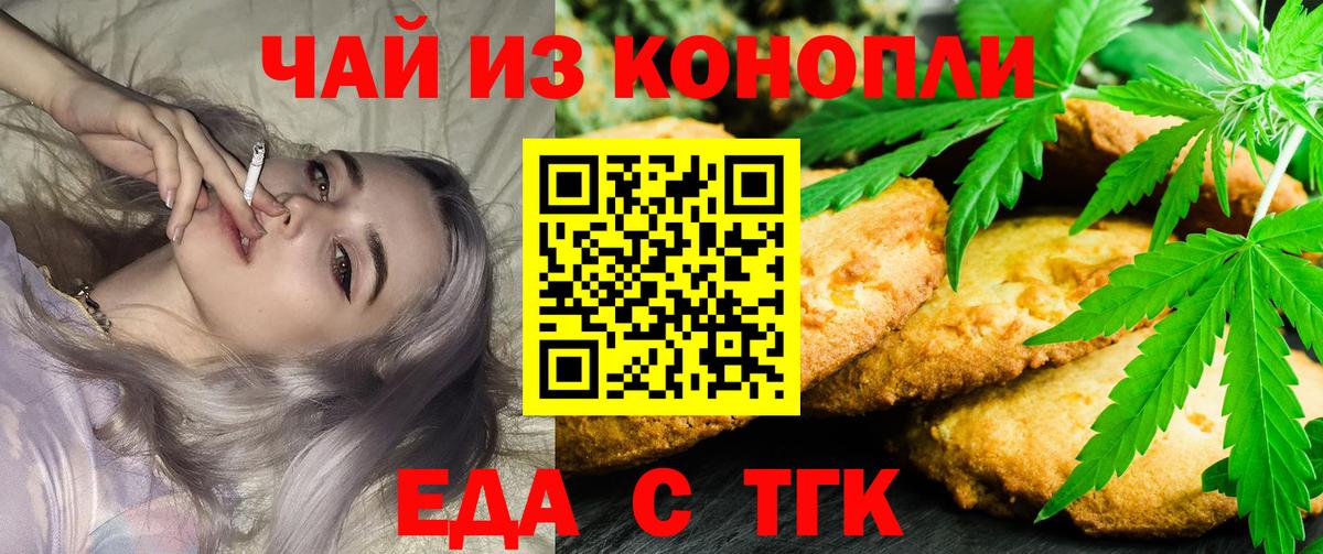 Воркута  Печенье с ТГК конопля  Вход с VPN 