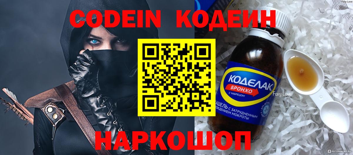 Кодеин напиток Lean (лин)  Воркута 