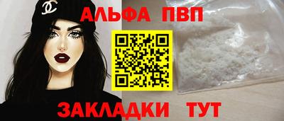 альфа пвп VHQ Бийск